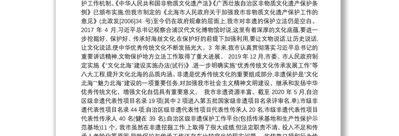 人大常委会立法调研情况汇报汇编（15篇）