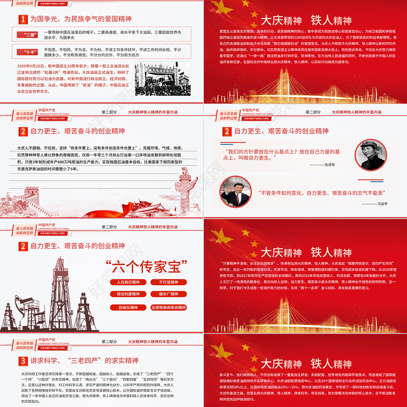 2021大庆精神和铁人精神解读专题讲座PPT庆祝建党100周年中国精神系列党课PPT模板-含讲稿