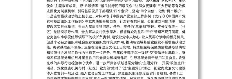 组织部长在理论中心组学习研讨上的发言