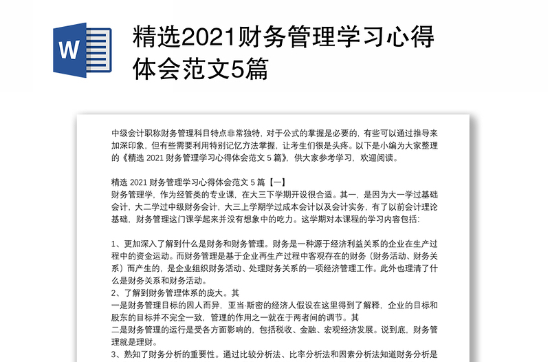 精选2021财务管理学习心得体会范文5篇