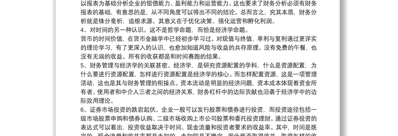 精选2021财务管理学习心得体会范文5篇