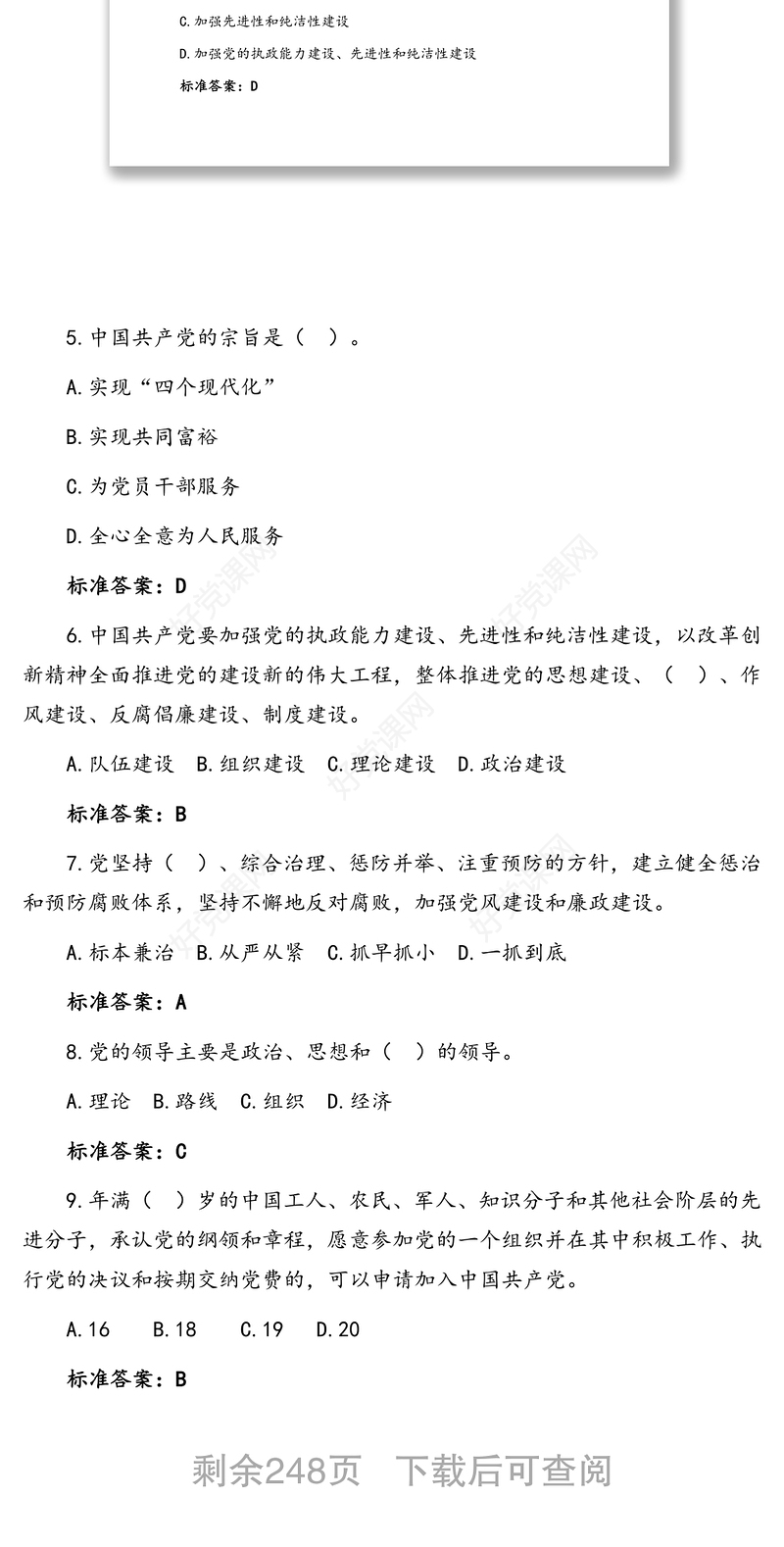 党建知识应知应会竞赛试题库含答案