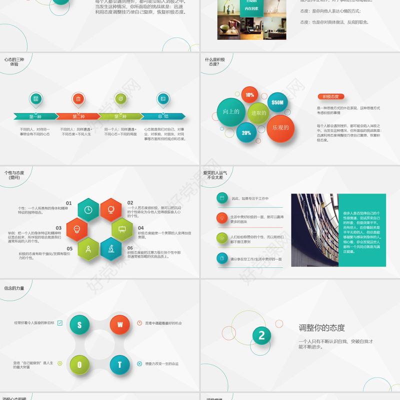 彩色简约清新大气态度决定一切ppt模板