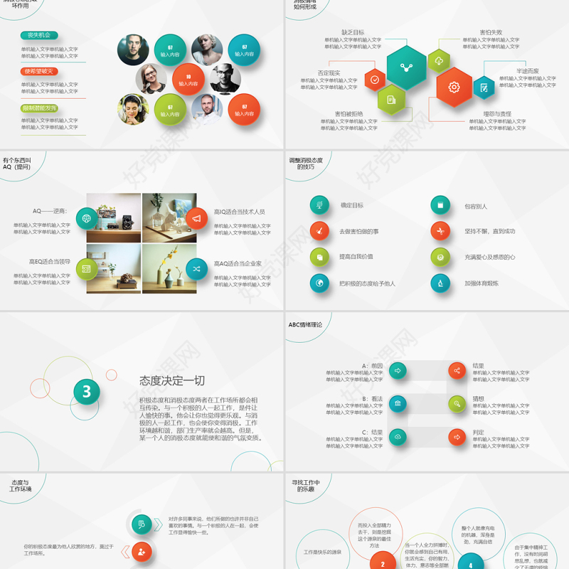 彩色简约清新大气态度决定一切ppt模板