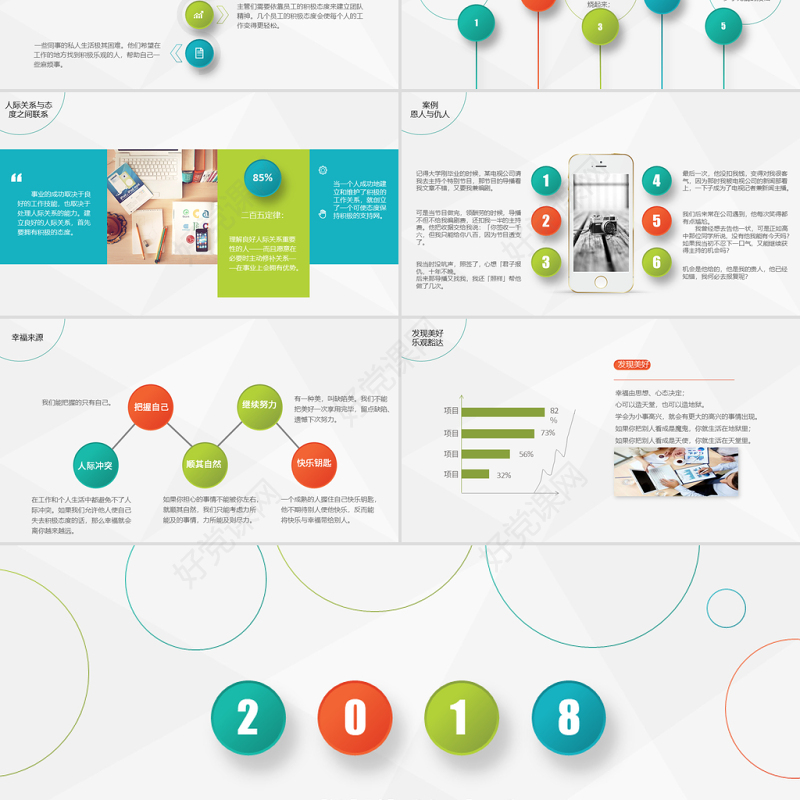 彩色简约清新大气态度决定一切ppt模板