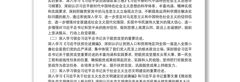 2021年度党委理论中心组学习计划