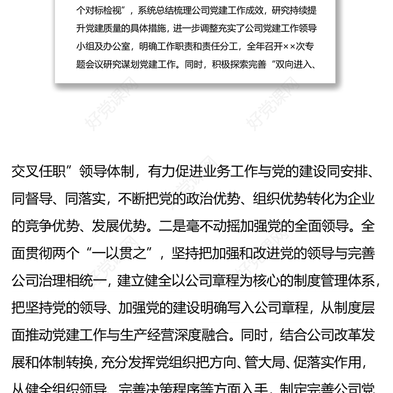 公司2021年度党建工作总结和2022年工作计划