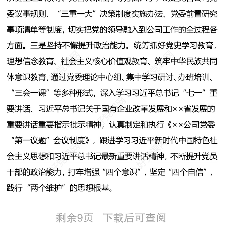 公司2021年度党建工作总结和2022年工作计划