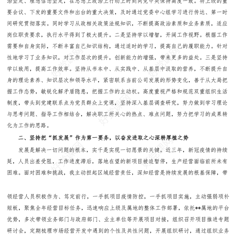 2022年度国企副总-述职述廉报告