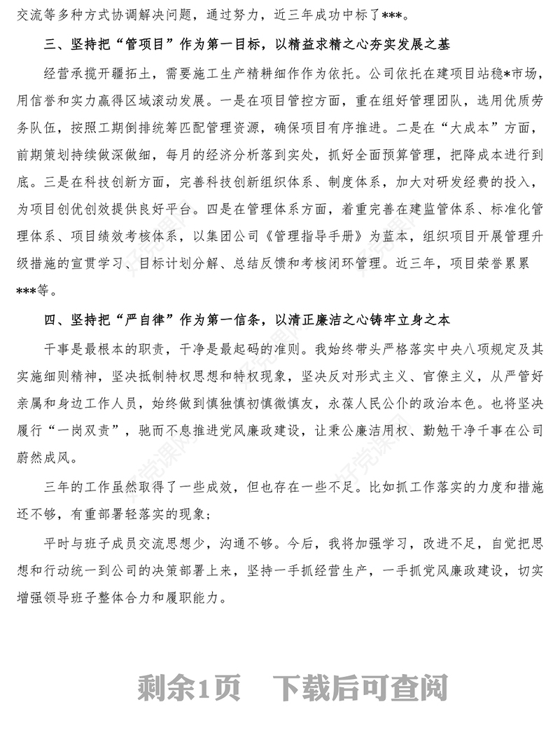 2022年度国企副总-述职述廉报告