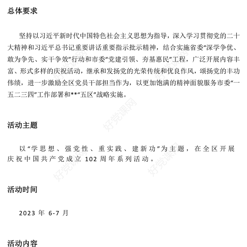 2023弘扬伟大建党精神庆祝建党102周年PPT学思想强党性重实践建新功基层党组织课件(讲稿)