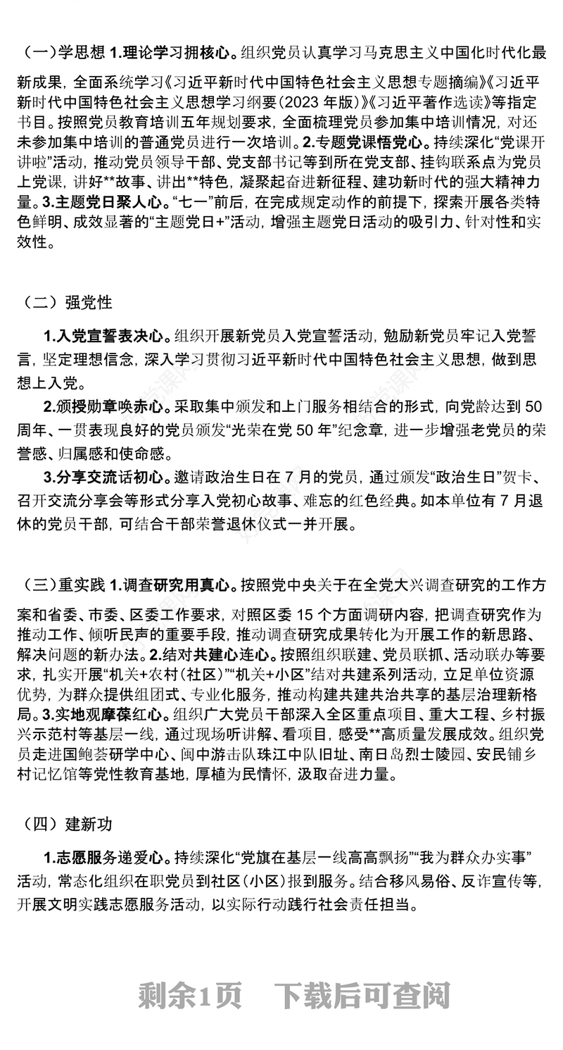 2023弘扬伟大建党精神庆祝建党102周年PPT学思想强党性重实践建新功基层党组织课件(讲稿)