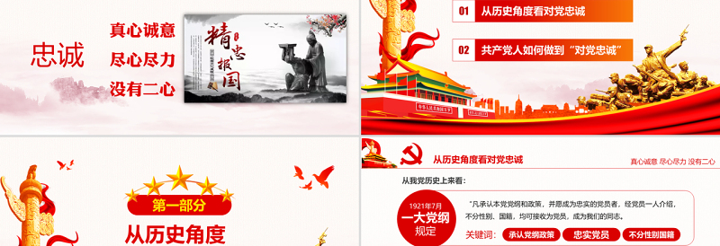 七一主题党课党建勇担当善作为对党忠诚做合格共产党员党课PPT