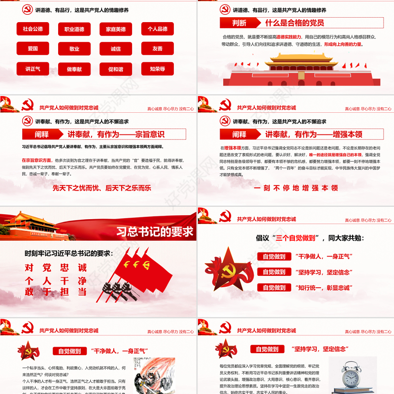 七一主题党课党建勇担当善作为对党忠诚做合格共产党员党课PPT