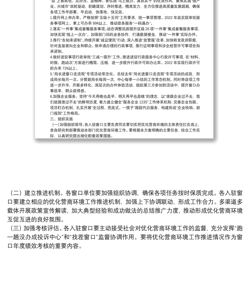 关于实施“提高效率、提升效能、提增效益”行动方案