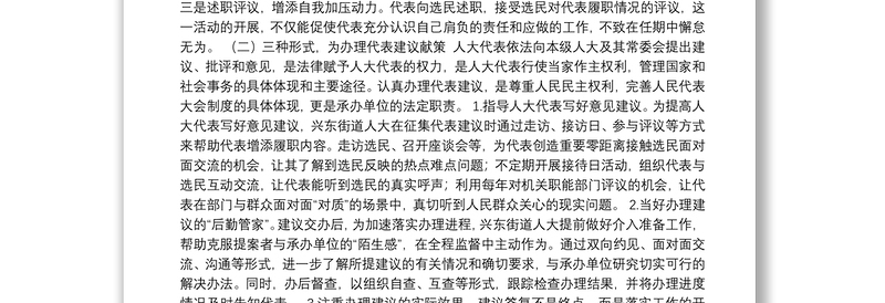 兴东街道人大工委落实全区人大工作会议 精神及开展代表活动情况汇报