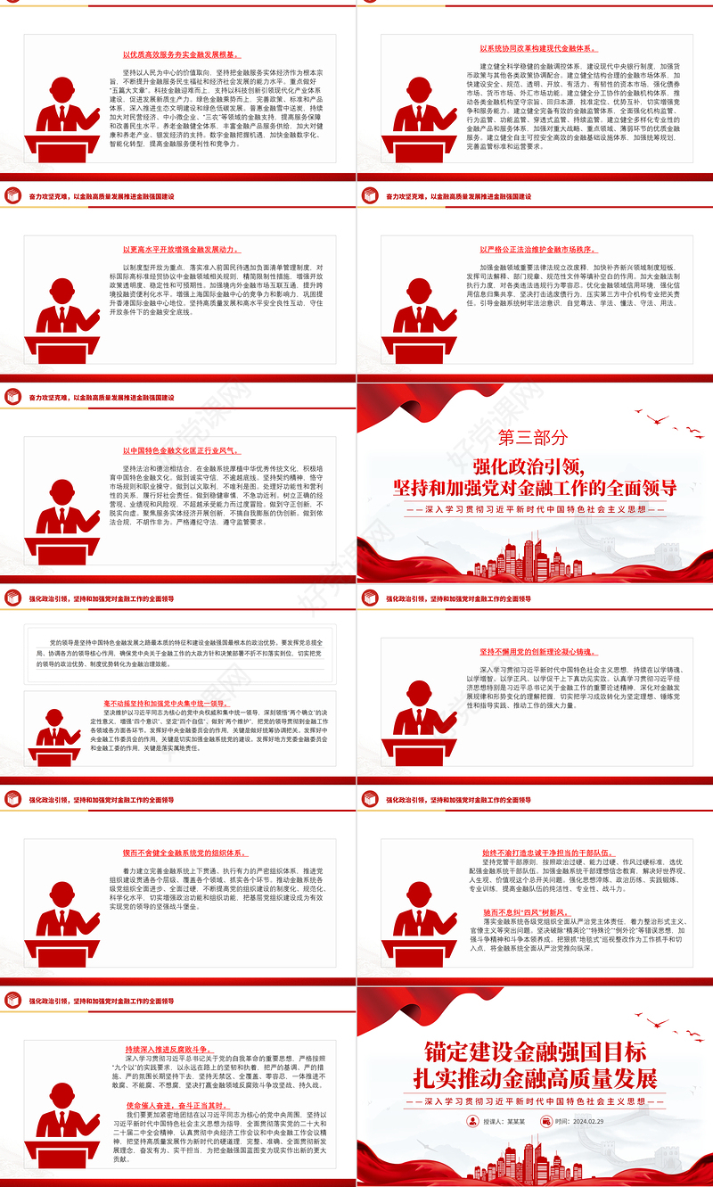 金融高质量发展锚定金融强国目标PPT学习贯彻习近平新时代中国特色社会主义思想课件