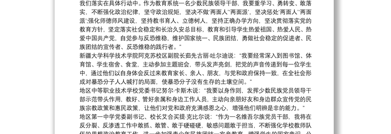 去极端化发声亮剑表态发言稿3篇