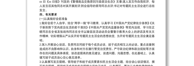 以案促改专题组织生活会工作方案3篇