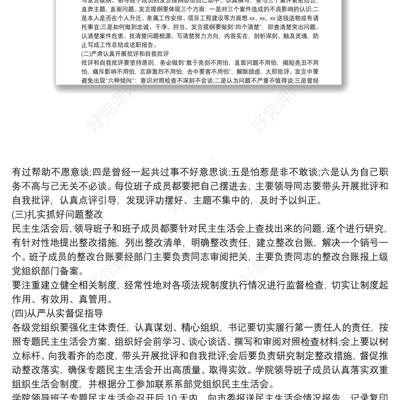 以案促改专题组织生活会工作方案3篇