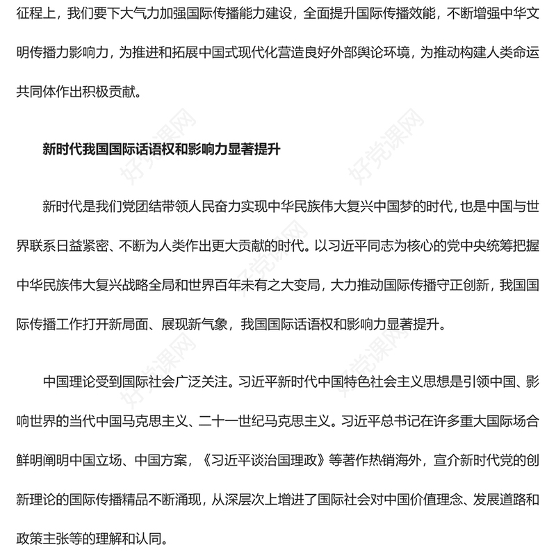 重点推进国际传播能力建设ppt蓝色党政贯彻落实习近平总书记在对宣传思想文化工作的重要指示专题党课课件(讲稿)