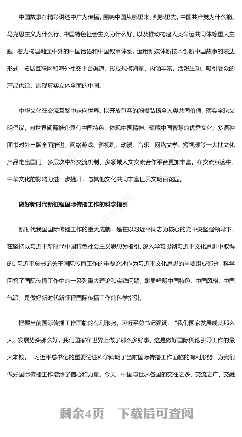 重点推进国际传播能力建设ppt蓝色党政贯彻落实习近平总书记在对宣传思想文化工作的重要指示专题党课课件(讲稿)