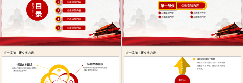 学习贯彻两会精神党课PPT