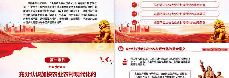 2025加快农业农村现代化PPT二十届四中全会系列党课课件