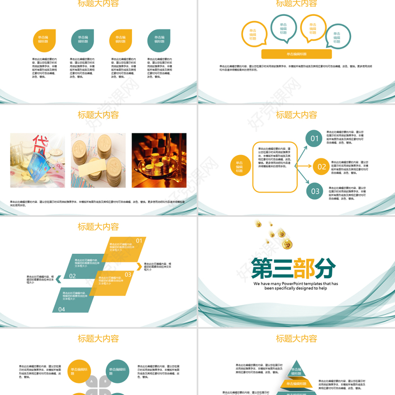 专业贷网贷小额贷款动态PPT封含PS