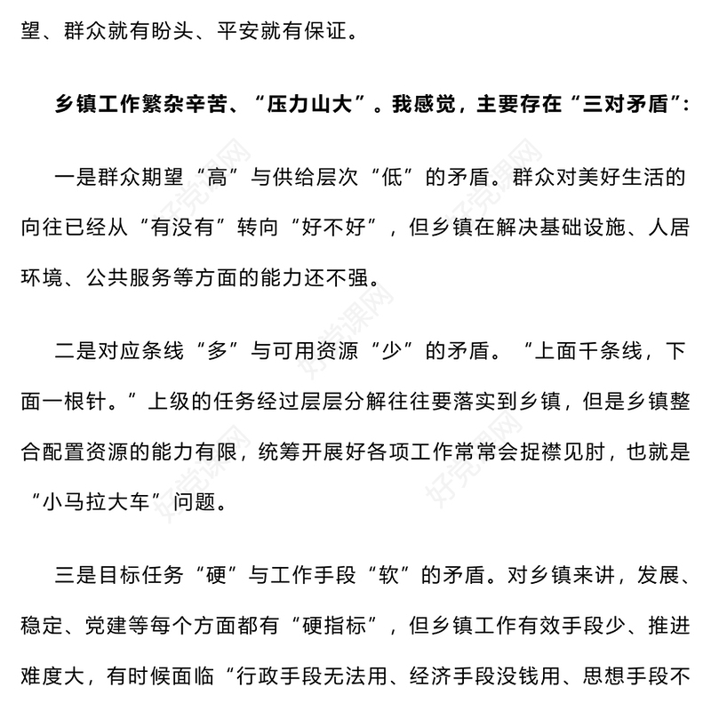 头脑要清、眼界要宽、手脚要勤、肩膀要硬、腰板要正，当好乡镇党委书记的“五要”！范例