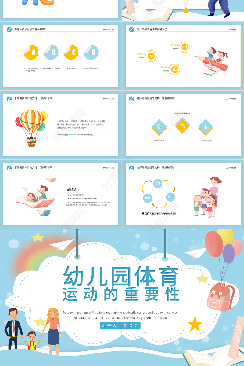 2022幼儿园体育运动的重要性PPT炫彩卡通简约风幼儿园主题班会课件