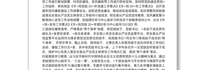 市局党组20xx年落实全面从严治党主体责任情况报告