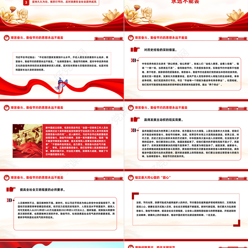 2024大力弘扬艰苦奋斗勤俭节约精神PPT极简风中华民族的优良传统课件