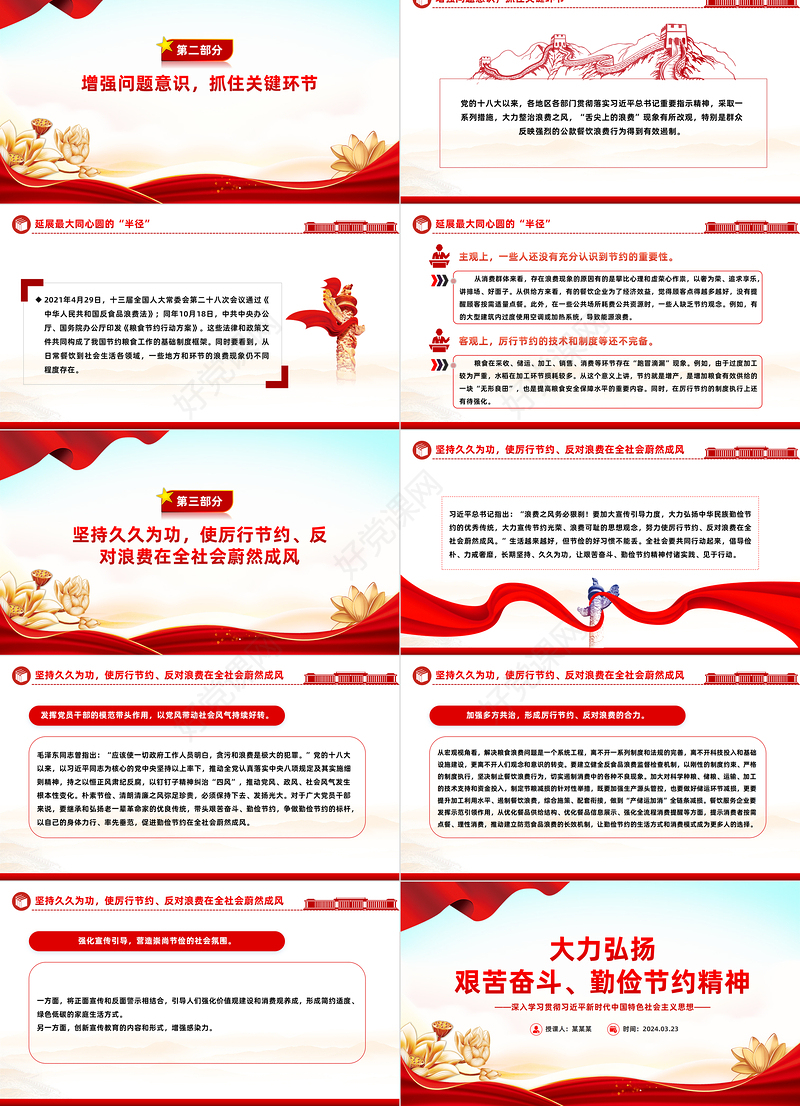 2024大力弘扬艰苦奋斗勤俭节约精神PPT极简风中华民族的优良传统课件