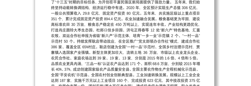 2021年聊城市茌平区政府工作报告——2021年1月21日在茌平区第十八届人民代表大会第五次会议上