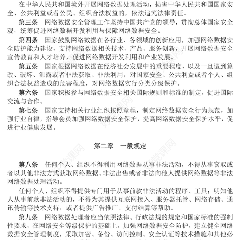 2024《网络数据安全管理条例》PPT精美大气条例法规专题课件下载(讲稿)