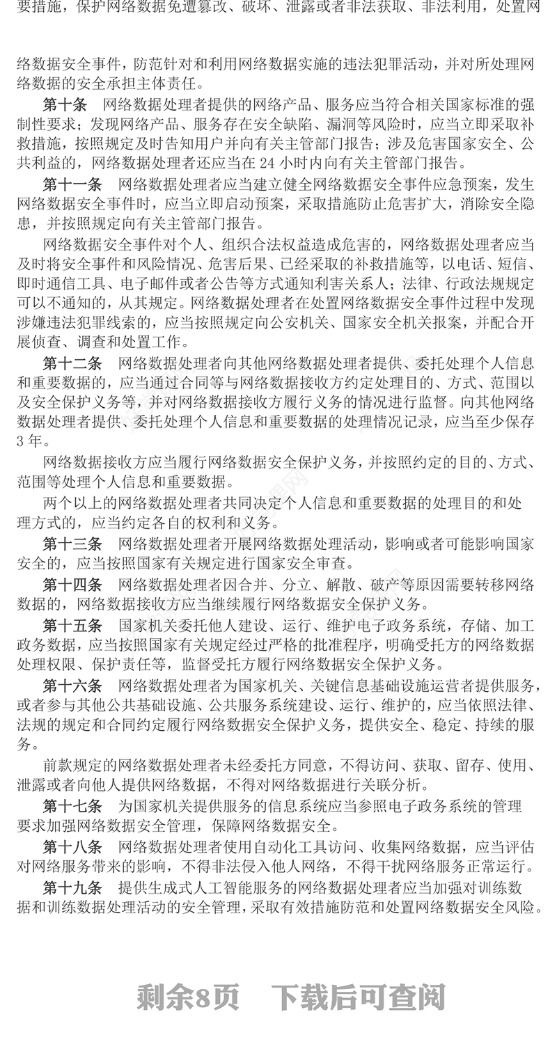 2024《网络数据安全管理条例》PPT精美大气条例法规专题课件下载(讲稿)