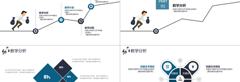 成熟简约蓝色奔跑人物工作总结/教学准备