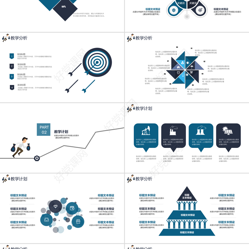 成熟简约蓝色奔跑人物工作总结/教学准备