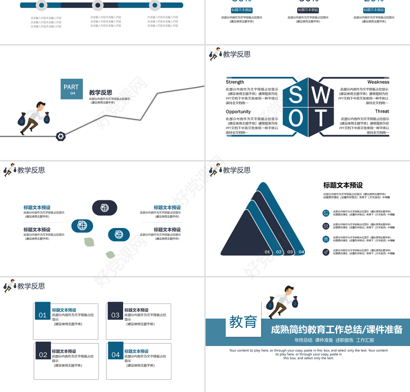 成熟简约蓝色奔跑人物工作总结/教学准备