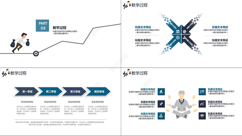 成熟简约蓝色奔跑人物工作总结/教学准备