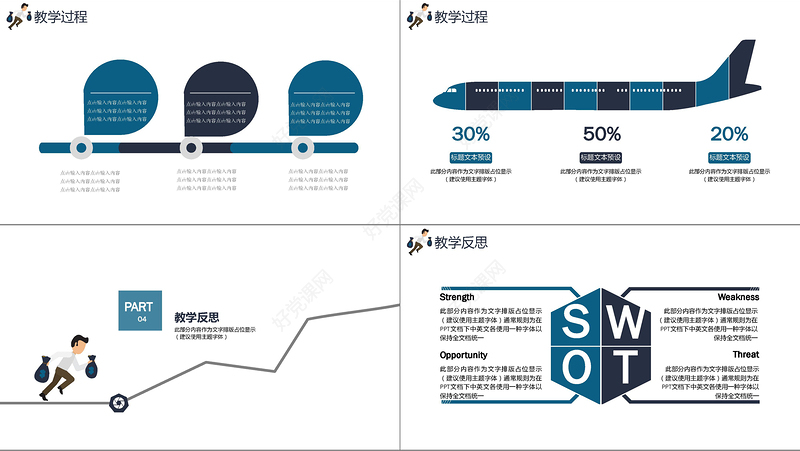 成熟简约蓝色奔跑人物工作总结/教学准备