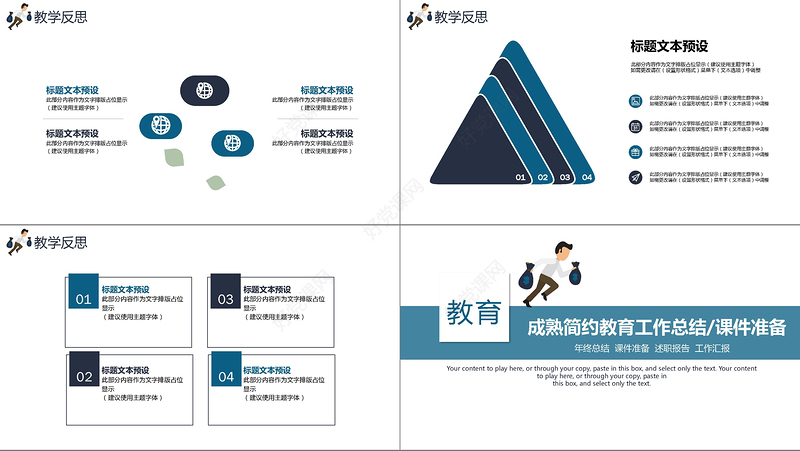 成熟简约蓝色奔跑人物工作总结/教学准备