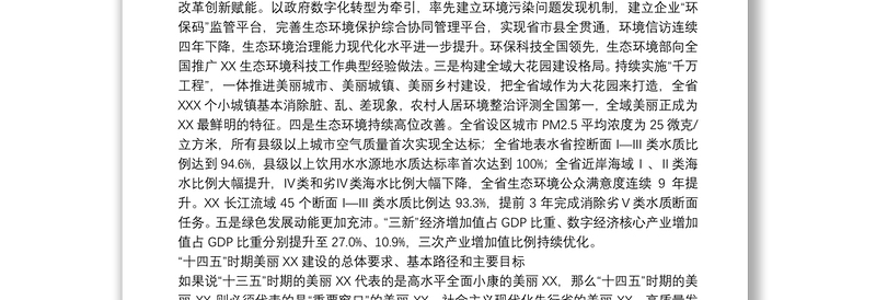 领导干部在生态环境保护督察整改工作推进大会上的发言