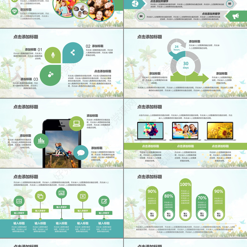 淡彩清新儿童教学小学课堂教师演示课件模板