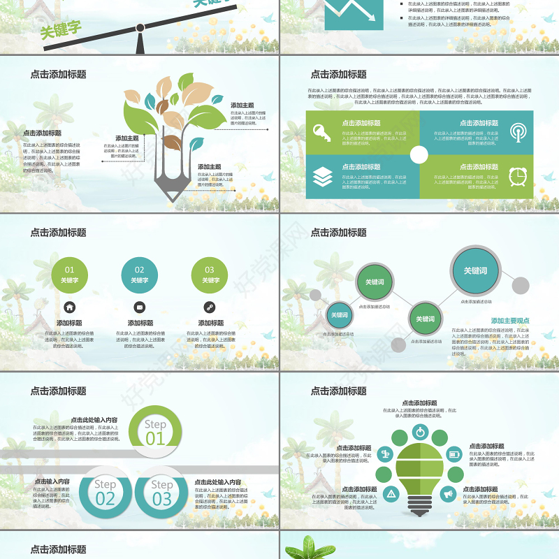 淡彩清新儿童教学小学课堂教师演示课件模板