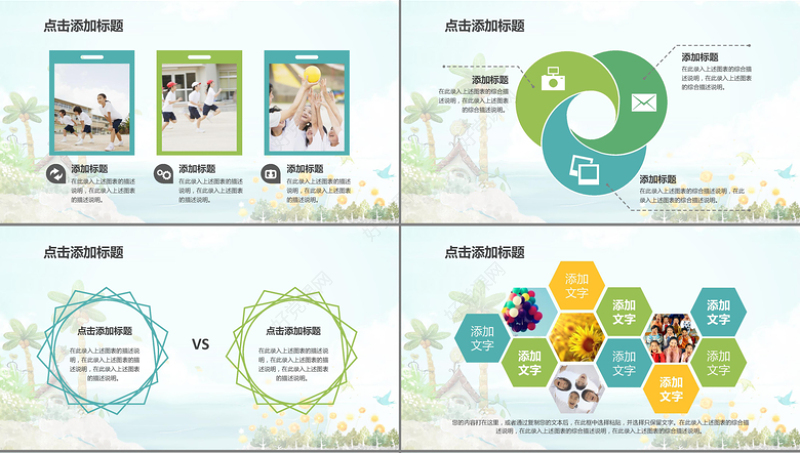 淡彩清新儿童教学小学课堂教师演示课件模板