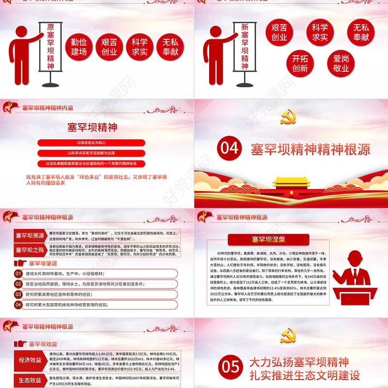 2021弘扬塞罕坝精神PPT扎实推进生态文明建设环保党课课件模板下载