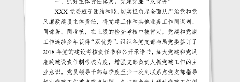 2021年先进基层党组织优秀共产党员优秀党务工作者事迹材料汇编