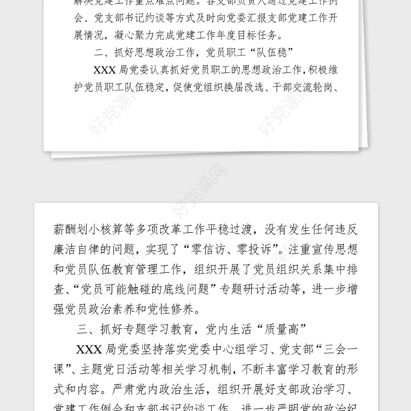 2021年先进基层党组织优秀共产党员优秀党务工作者事迹材料汇编